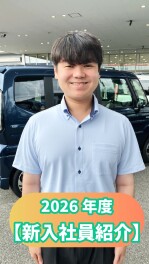 2026年度【新入社員紹介】PART④